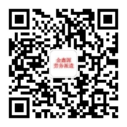 安阳市金鑫源劳务派遣招聘中国文字博物馆公众服务工作人员公告